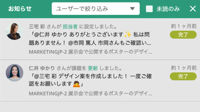 Backlogのお知らせ画面。三宅彩さんが仁井ゆかりさんを担当者に設定した通知と、仁井ゆかりさんが課題を更新した通知が表示されている。両方の通知は「完了」ステータスで、投稿は約1ヶ月前。