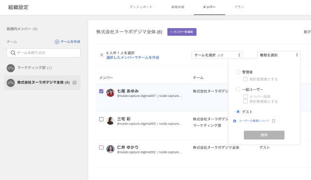 組織設定画面でメンバーの権限を設定している画面。特定のメンバーに対して管理者、ユーザー、ゲストなどの権限を選択できるポップアップが表示されている。