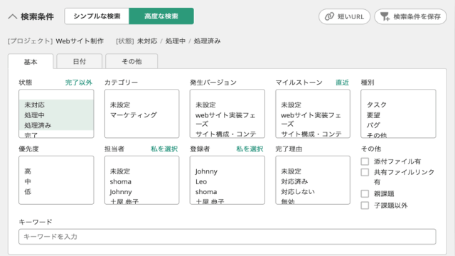 Backlogの課題検索画面。状態やカテゴリー、発生バージョン、担当者、登録者などの条件で絞り込む高度な検索フォームが表示されている。「未対応」「処理中」「処理済み」などの状態や、担当者・登録者の選択肢がある。